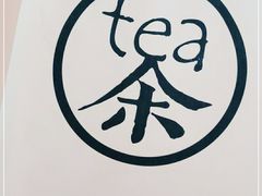 -茶是一枝花泡茶店
