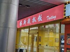 -塔斯提抓饭(东城汇店)