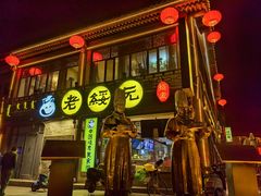 -老绥元烧麦·家常菜(大召店)