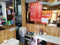 -高邮面馆(明瓦廊店)