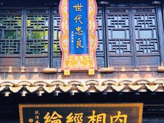 -惠山古镇·寄畅园