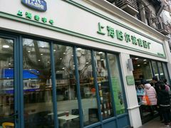 门面-上海哈尔滨食品厂(淮海中路店)