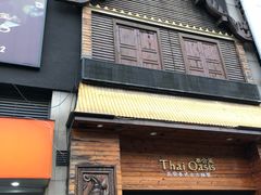 -泰合玺·精油疗愈 SPA(南京河西万达店)