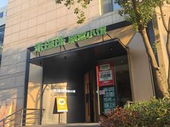 -禾珍珠家常小馆(河南博物院店)