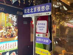 -前门杨记·铜锅涮肉(王府井·故宫店)