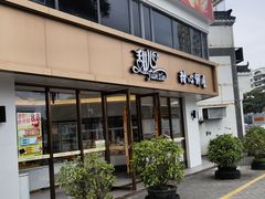 -甜心饼屋(盈彩店)