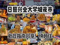 -大学城夜市