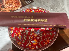 -山四砂锅(钟楼街店)