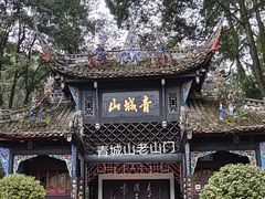 -青城山