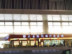 -大唐腾记腊汁肉夹馍(西安北站店)