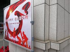 -福州工人文化宫