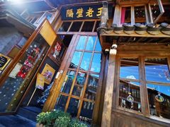 门面-木王宴语·野生鲜菌火锅(玉河店)
