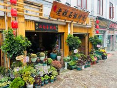 -老姐石板烧烤+铜炭火锅(总店)