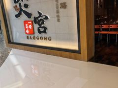 -煲宫(华润万象城店)