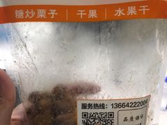-满谷宝栗(奥林匹克店)