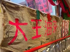 -大王油茶(磁器口店)