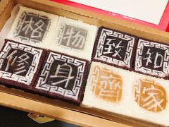 -阮大兴糕团(滨江宝龙店)
