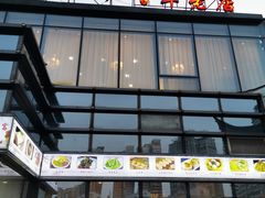 -欣旺·迎宾楼·百年无锡菜