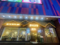 门面-原味四季椰子鸡(公明百佳华店)