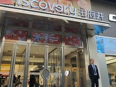 -西安王府井Discovery(永宁门店)