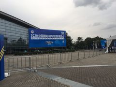 -上海汽车会展中心