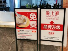 -闽上鲜·福建菜(龙湖滨江天街店)