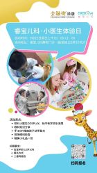 点击看大图 -睿宝儿科·眼科·口腔(静安大悦城门诊部)