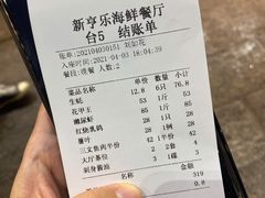 -新享乐海鲜(翠华路店)