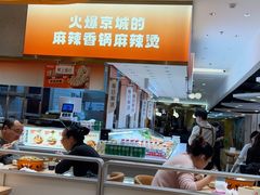 -阿上阿上麻辣香锅&麻辣烫(朝阳蓝色港湾店)