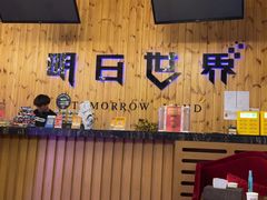 -明日世界密室轰趴·剧本桌游·箭馆团建(国贸店)