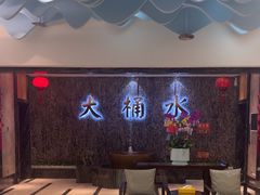 -大桶水·全国旗舰店(体育路店)