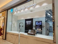 -福奈特洗衣·洗鞋·奢侈品护理(苏河湾店)