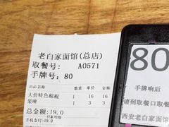 -老白家面馆(测绘东路总店)