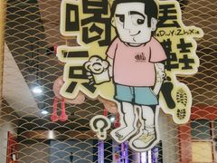 -喝丢一只鞋海鲜烧烤·海肠捞饭(市场店)