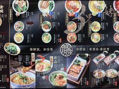 菜单-和府捞面(壹方天地店)