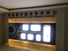 -天津大学爱尔眼科医院(天津总院)