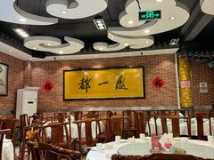 -都一处 (方庄店)