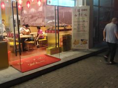 门面-禧凰·老上海白斩鸡辣肉面店