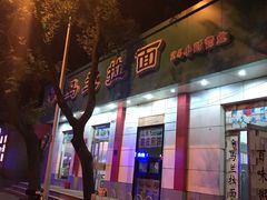 门面-马兰拉面(西直门外店)