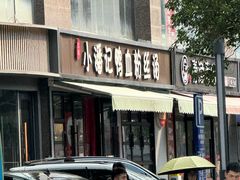-小潘记鸭血粉丝汤