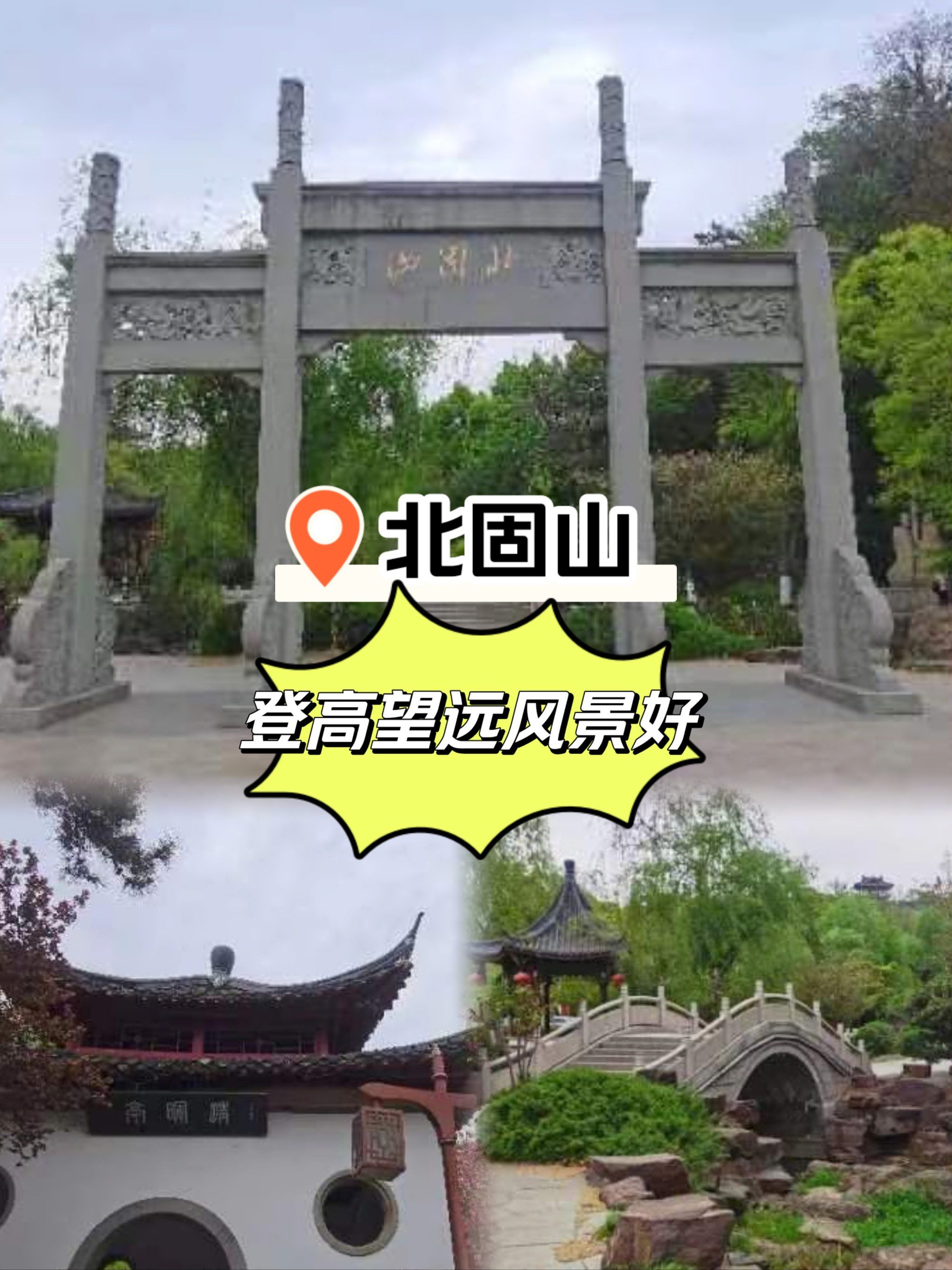 满眼风光北固楼,何处望神州,带娃来北固山背诗