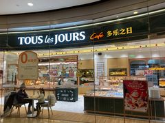 -多乐之日(颐堤港店)