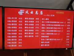 -风云面馆(珠海路店)