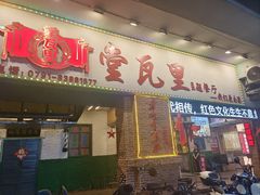 -堂瓦里·33年传统赣菜(第一街区店)