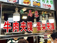 -老马家马蓉蛋菜夹馍·腊牛肉夹馍(回民街店)