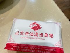 -岩泊渡桂鱼楼活鱼馆