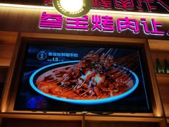 -叁宝烤肉• 西安烧烤(凤城十二路店)