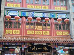 -张一元(总店)