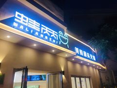 门面-蛙两只美蛙鱼头火锅(恒茂店)
