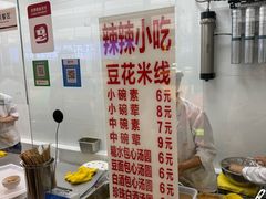 -辣辣小吃豆花米线(大观篆新农贸市场店)